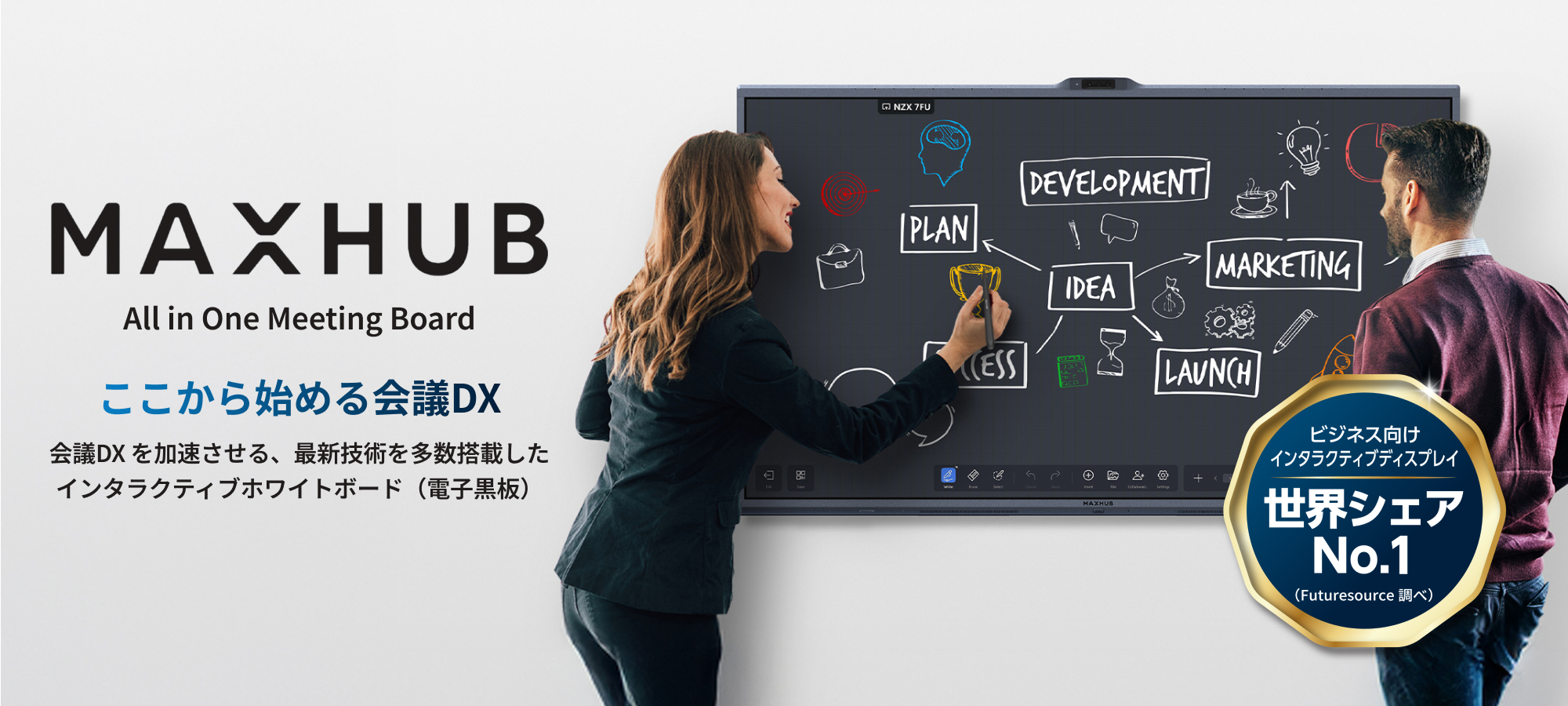 MAXHUBここから始める会議DX