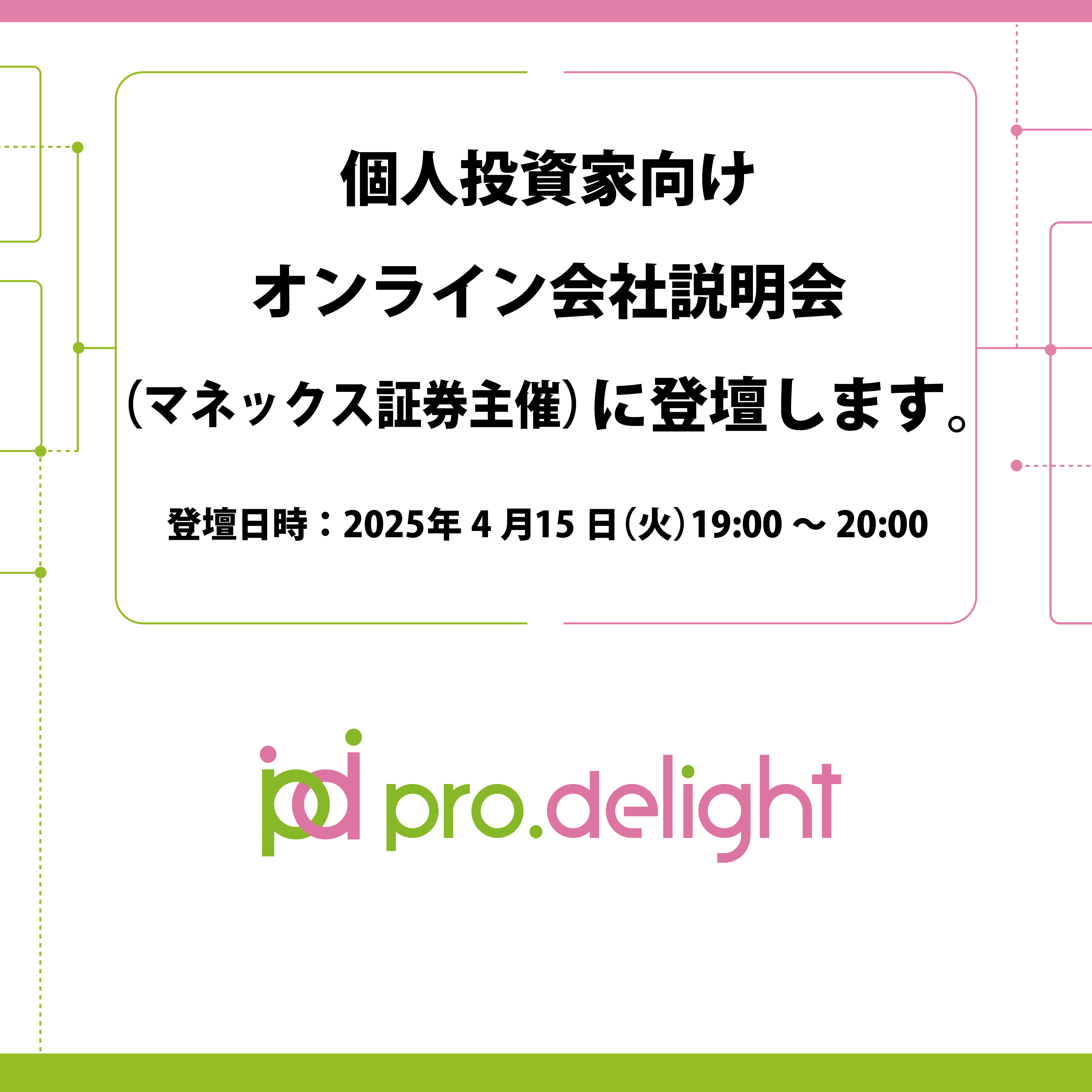 株式会社プロディライト | テレワーク向け電話システムを開発、販売