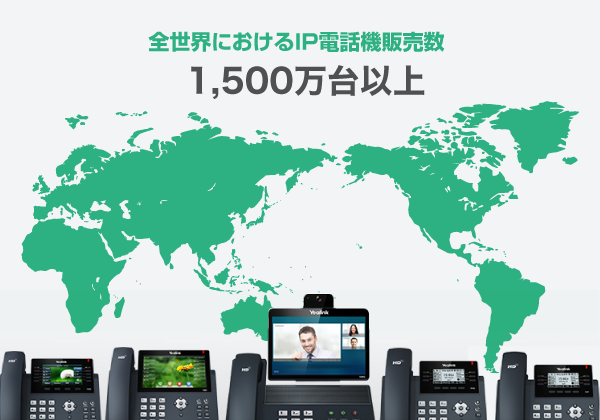 全世界におけるIP電話機販売数